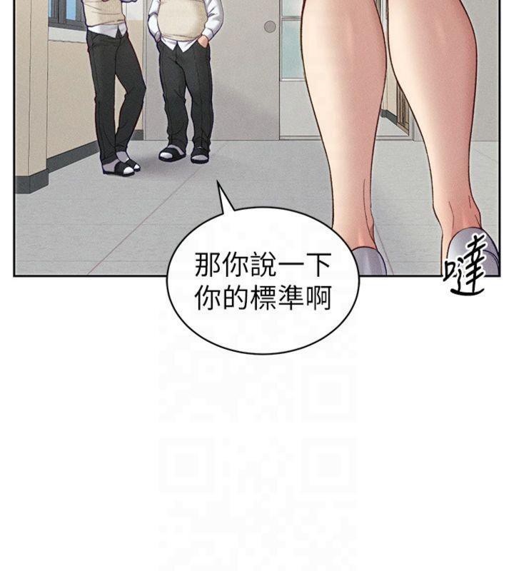 太妹攻略指南 第13话 第14页