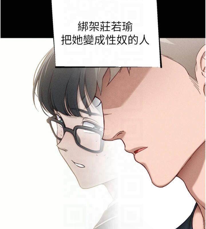 太妹攻略指南 第13话 第147页