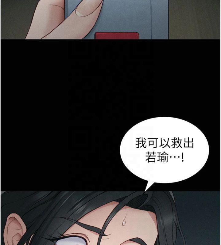 太妹攻略指南 第13话 第158页