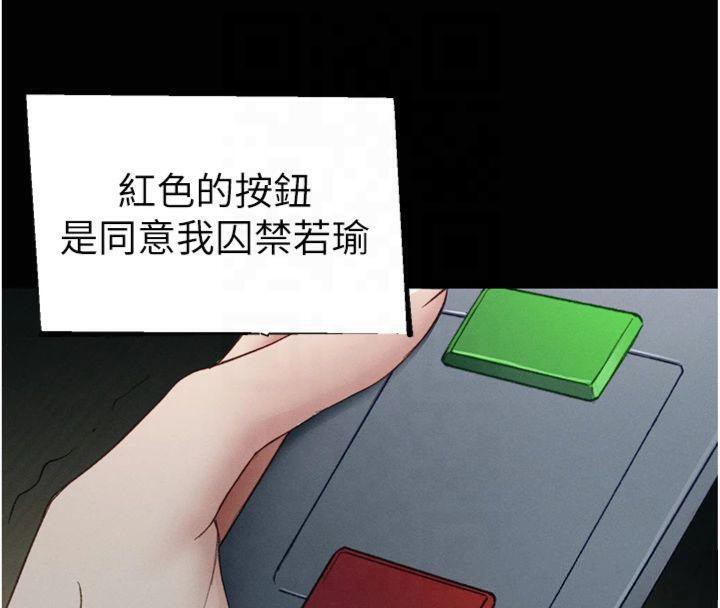 太妹攻略指南 第13话 第164页