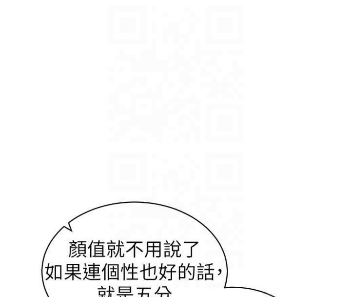 太妹攻略指南 第13话 第17页