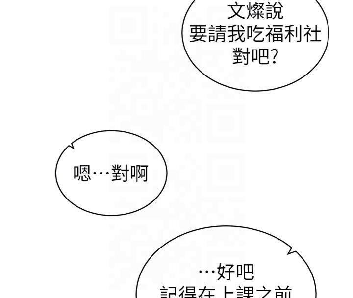 太妹攻略指南 第13话 第36页
