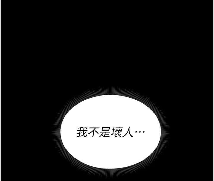 太妹攻略指南 第13话 第4页