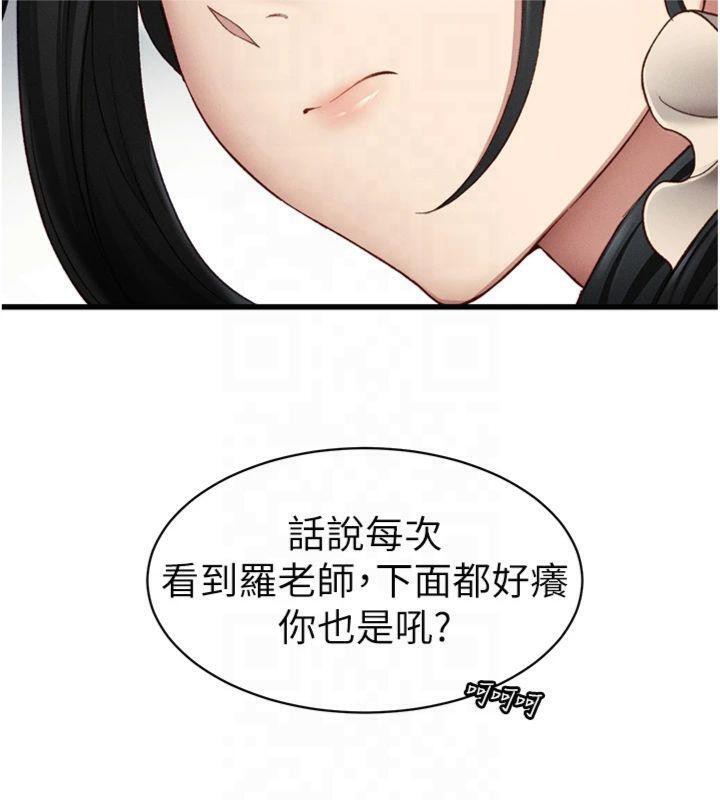 太妹攻略指南 第13话 第41页