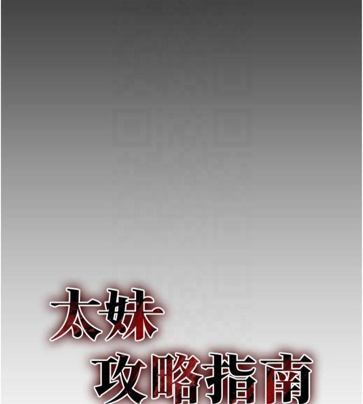 太妹攻略指南 第13话 第7页