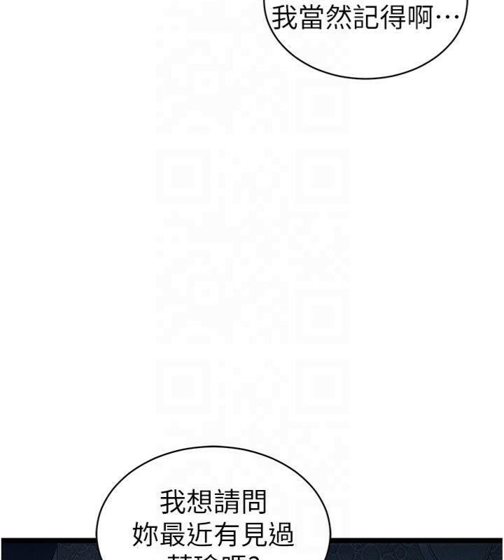 太妹攻略指南 第13话 第73页
