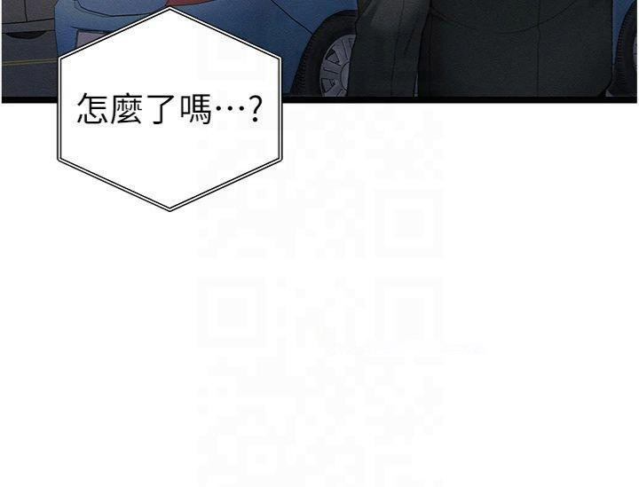 太妹攻略指南 第13话 第75页