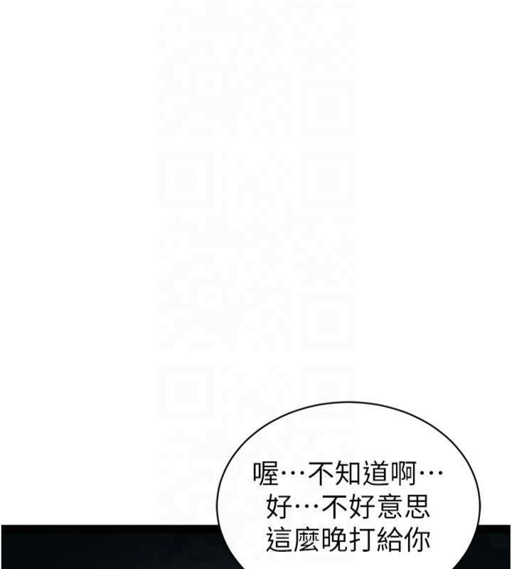 太妹攻略指南 第13话 第82页
