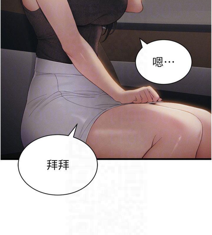 太妹攻略指南 第13话 第84页