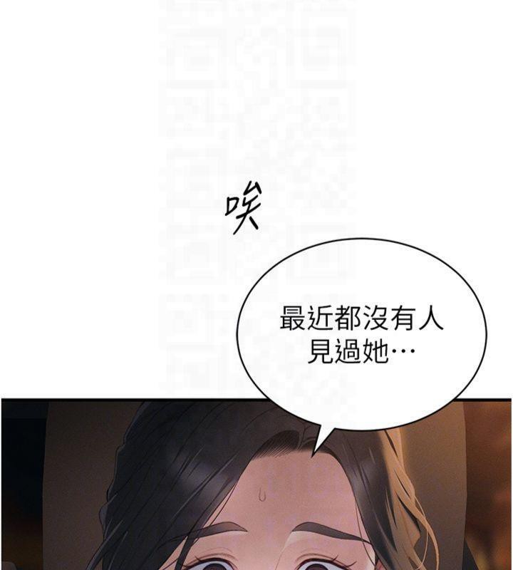太妹攻略指南 第13话 第85页