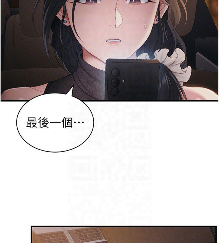太妹攻略指南 第13话 第86页