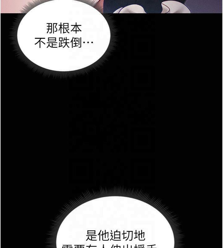 太妹攻略指南 第13话 第95页