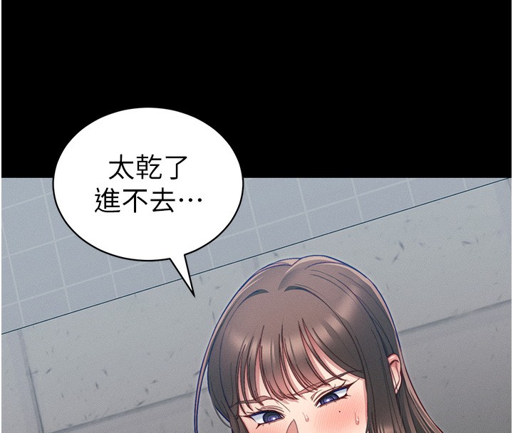 太妹攻略指南 第14话 第100页