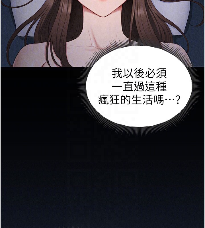 太妹攻略指南 第14话 第114页