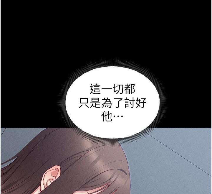 太妹攻略指南 第14话 第137页