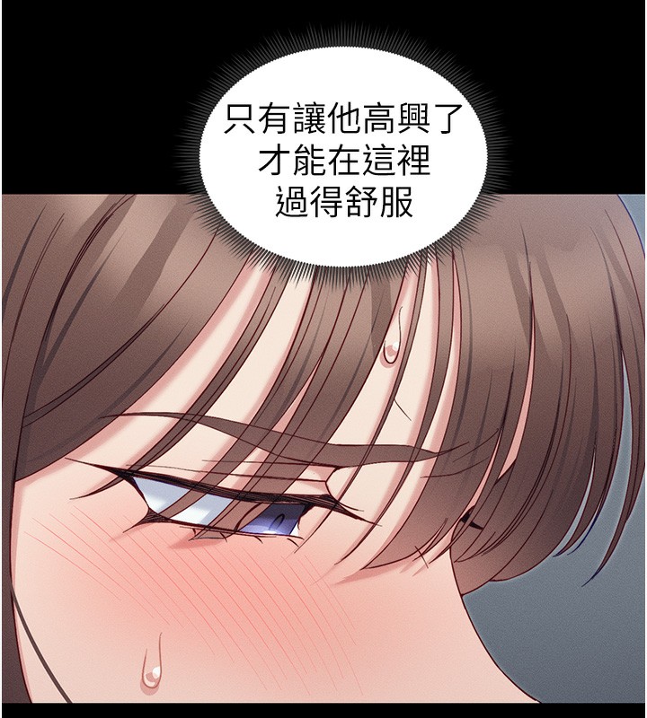 太妹攻略指南 第14话 第139页
