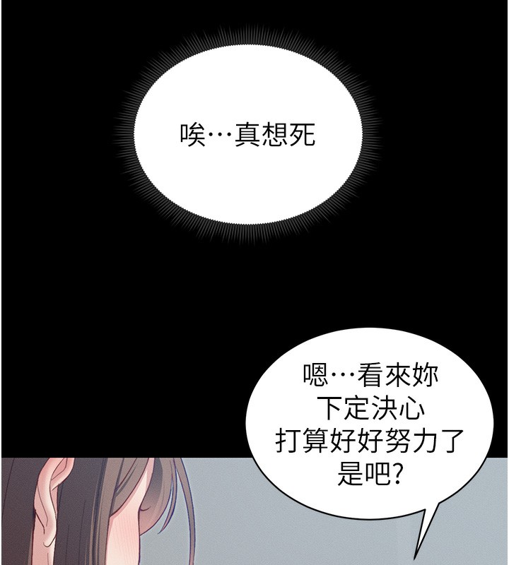 太妹攻略指南 第14话 第151页