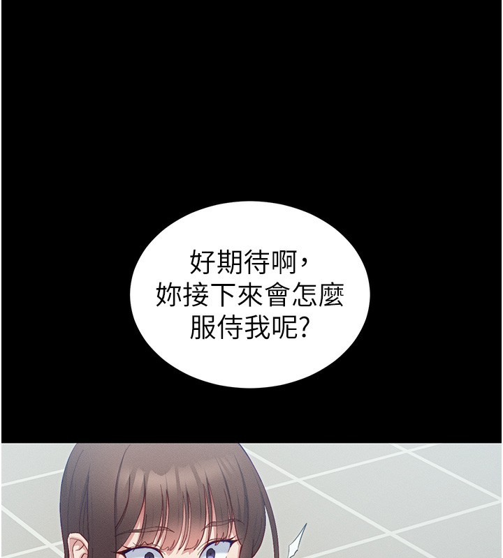 太妹攻略指南 第14话 第159页