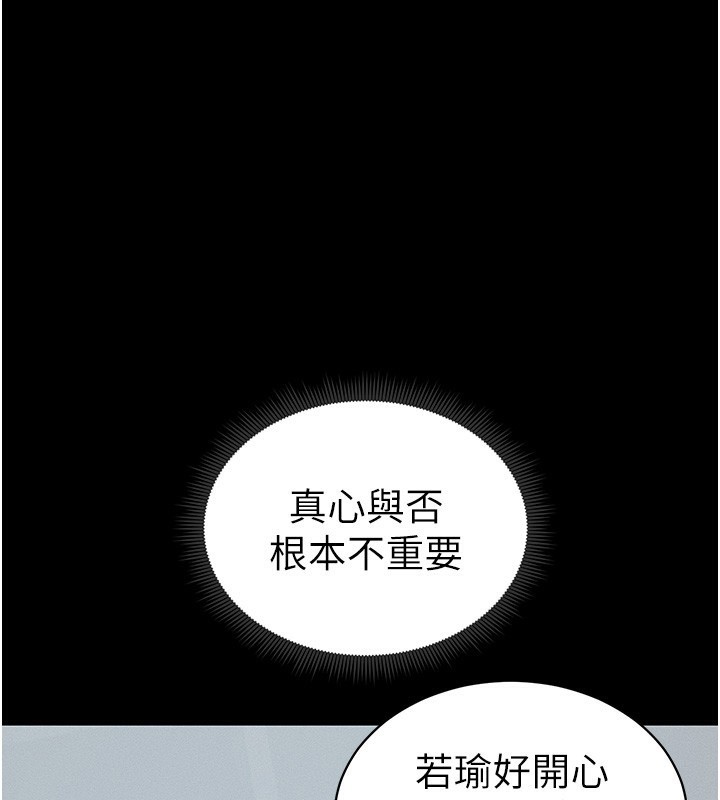 太妹攻略指南 第14话 第164页