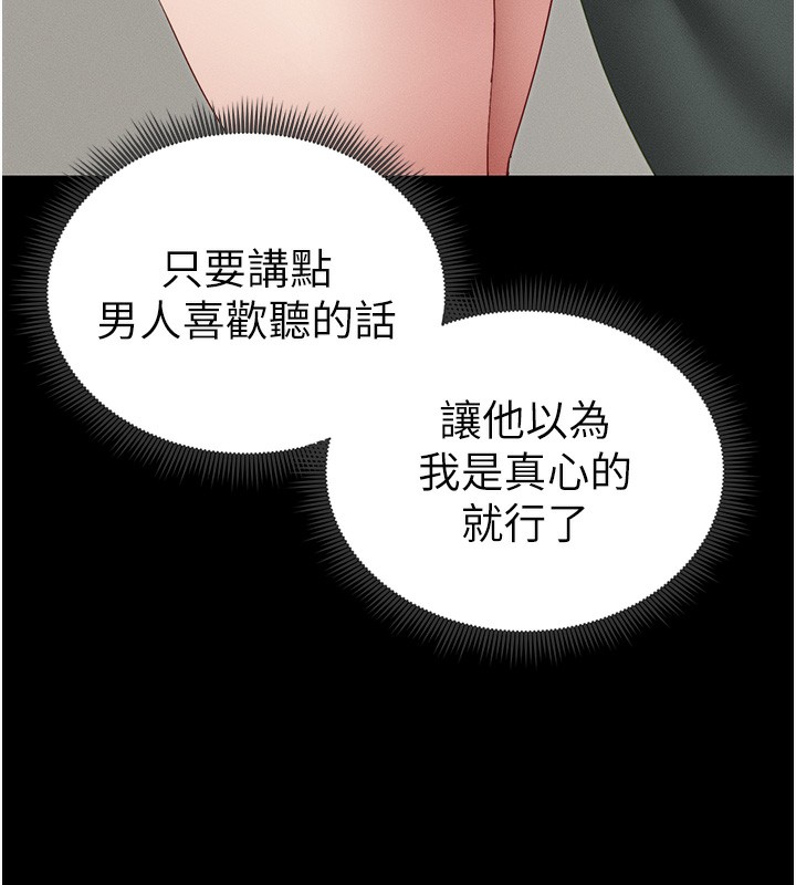 太妹攻略指南 第14话 第168页