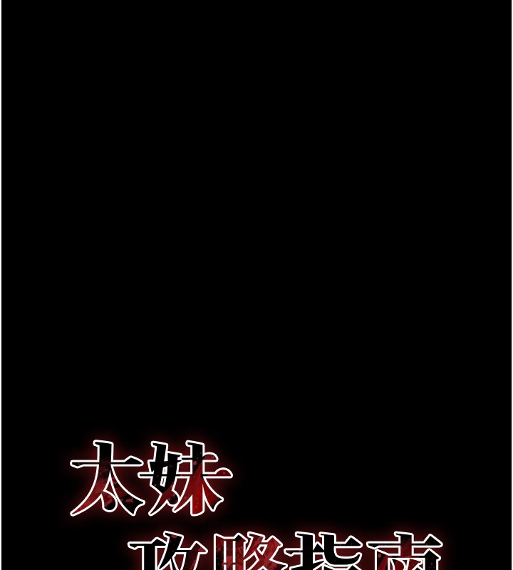 太妹攻略指南 第14话 第17页
