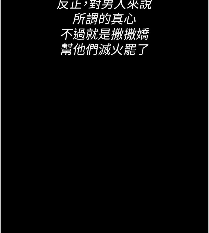 太妹攻略指南 第14话 第174页