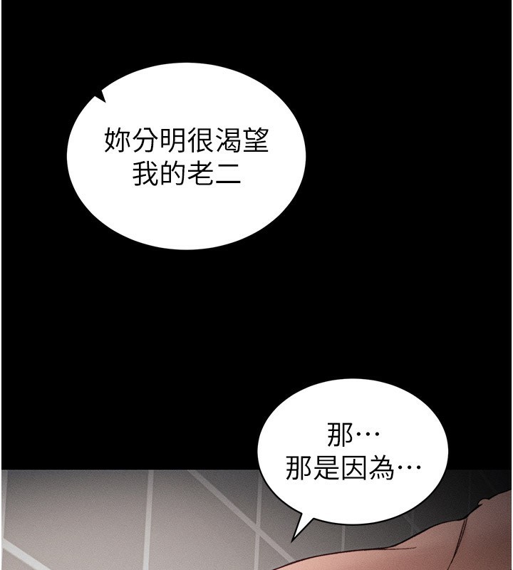 太妹攻略指南 第14话 第31页