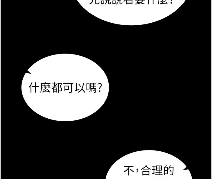 太妹攻略指南 第14话 第44页