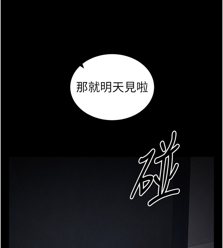 太妹攻略指南 第14话 第54页