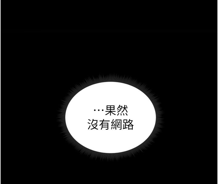 太妹攻略指南 第14话 第56页