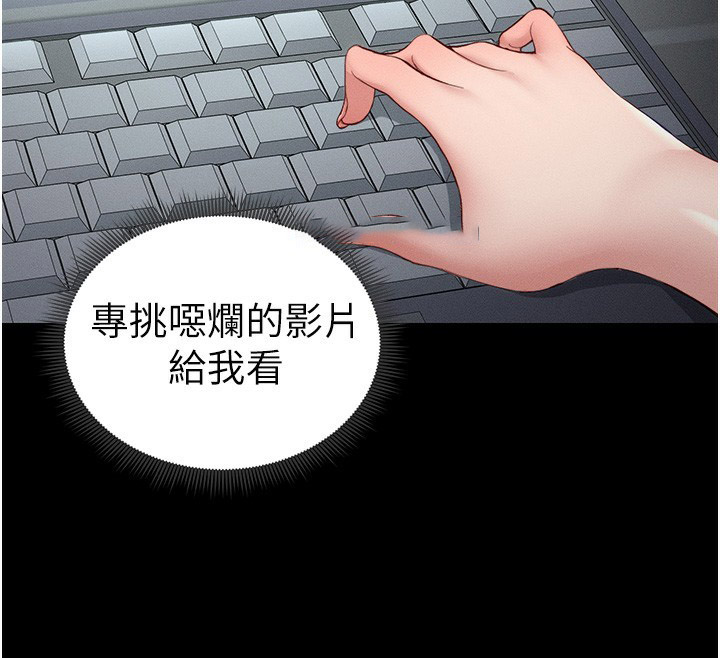 太妹攻略指南 第14话 第60页