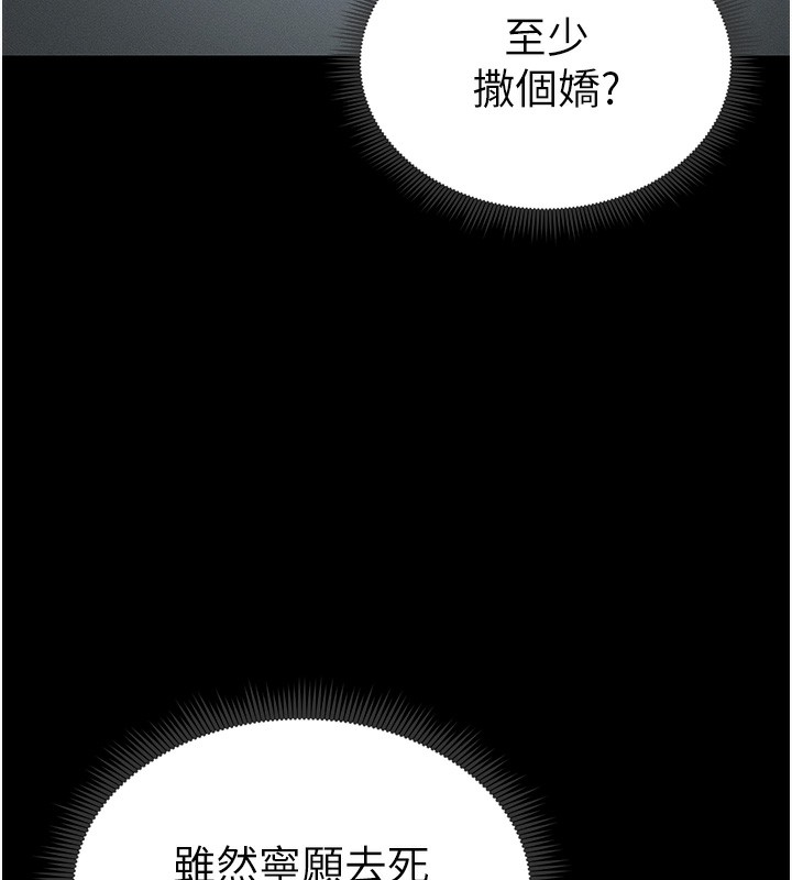 太妹攻略指南 第14话 第73页