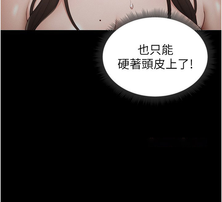 太妹攻略指南 第14话 第75页