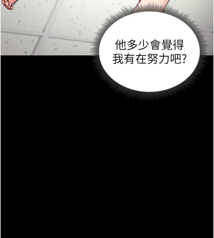太妹攻略指南 第14话 第97页