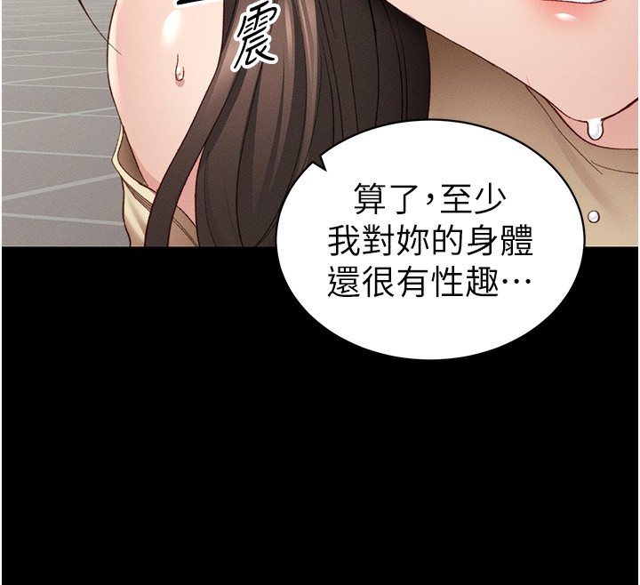 太妹攻略指南 第15话 第158页
