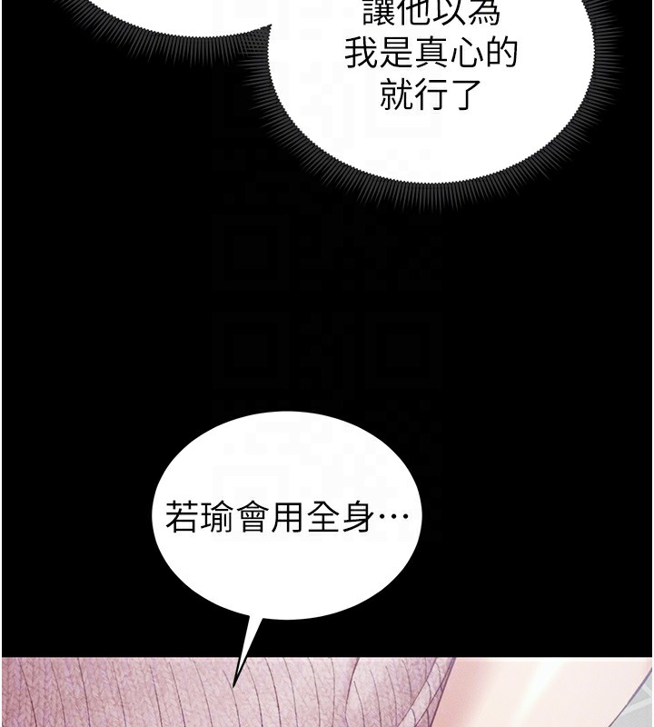 太妹攻略指南 第15话 第23页
