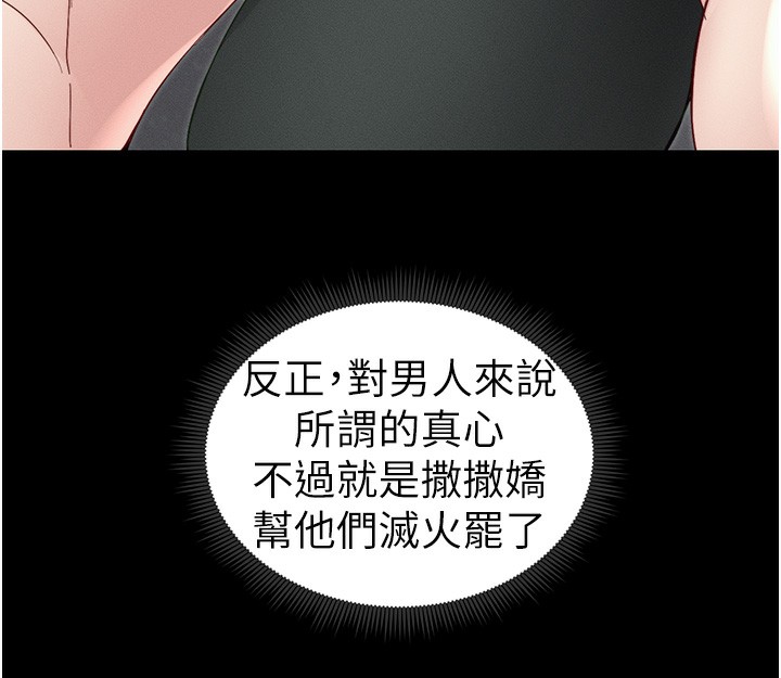 太妹攻略指南 第15话 第28页