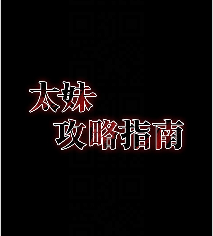 太妹攻略指南 第15话 第66页