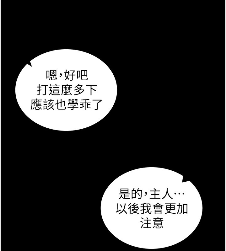 太妹攻略指南 第15话 第86页