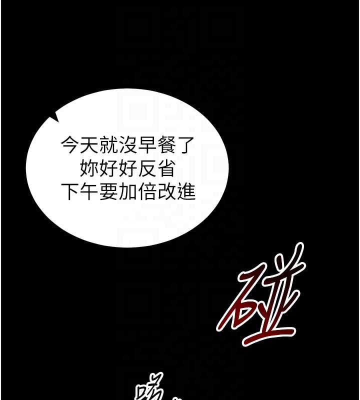 太妹攻略指南 第15话 第88页