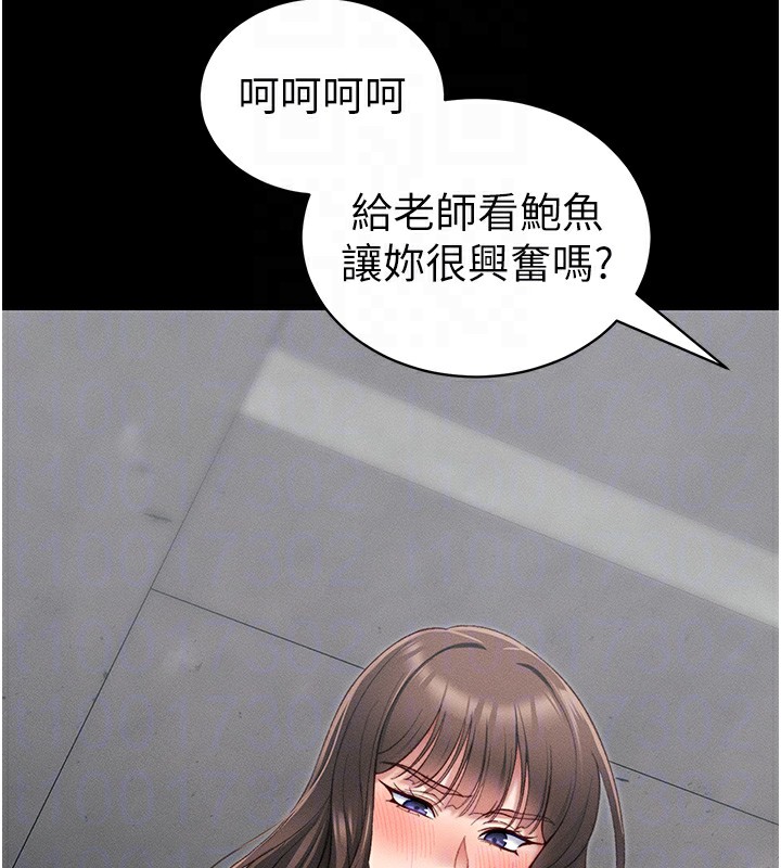 太妹攻略指南 第16话 第100页