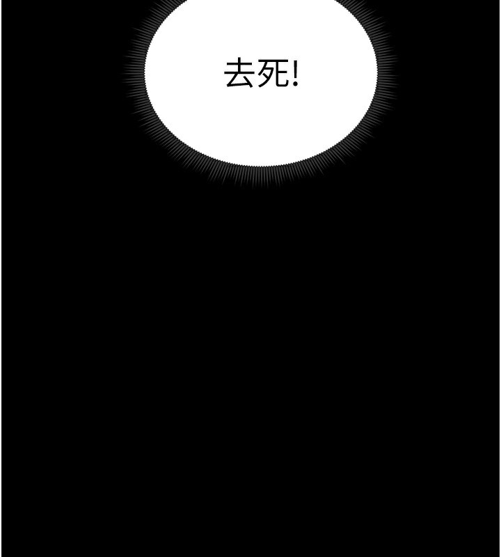 太妹攻略指南 第16话 第103页