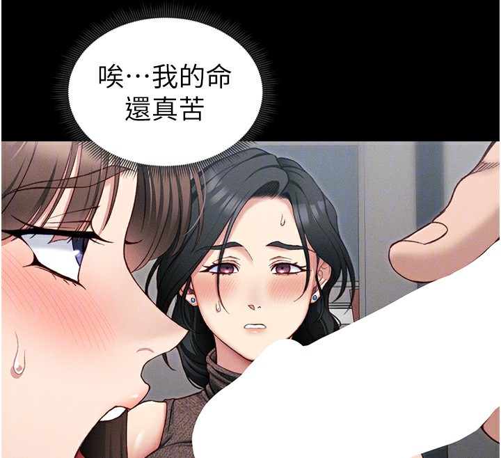 太妹攻略指南 第16话 第109页