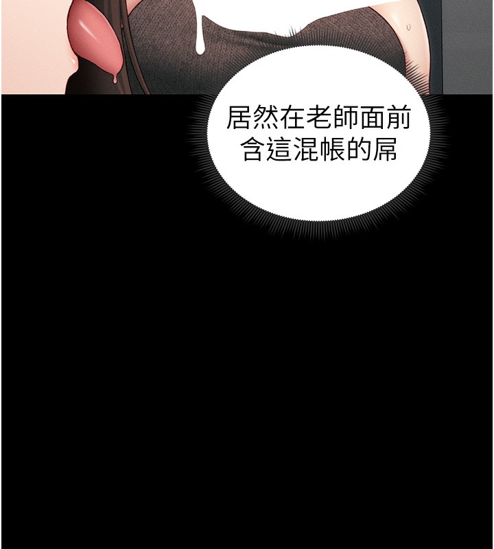 太妹攻略指南 第16话 第110页