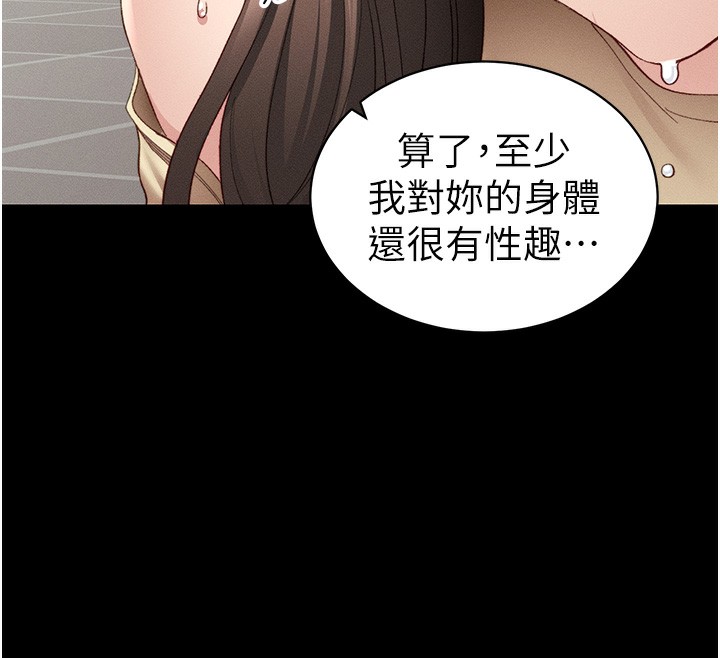 太妹攻略指南 第16话 第12页