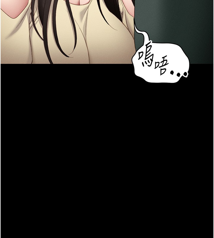 太妹攻略指南 第16话 第141页