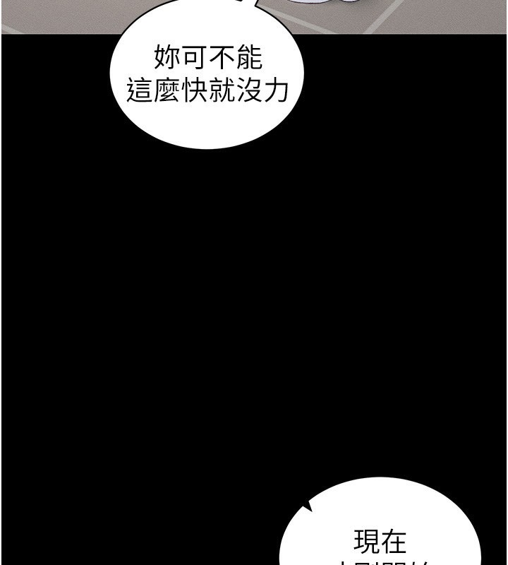 太妹攻略指南 第16话 第145页