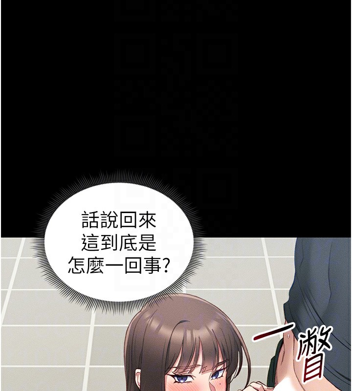 太妹攻略指南 第16话 第22页