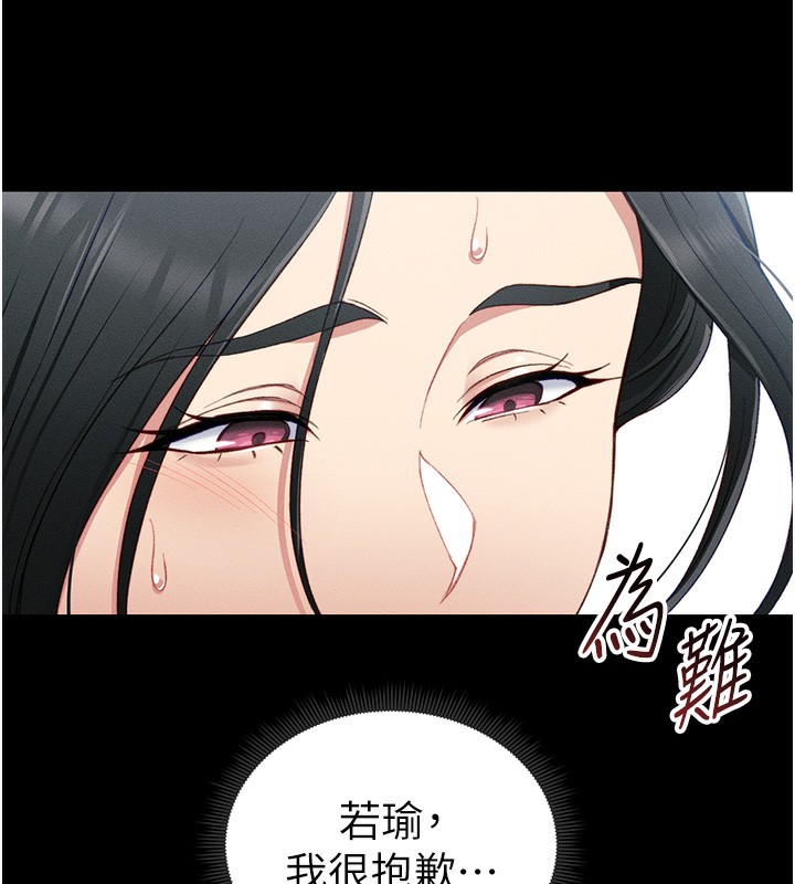 太妹攻略指南 第16话 第47页