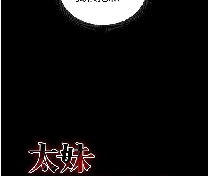 太妹攻略指南 第16话 第48页
